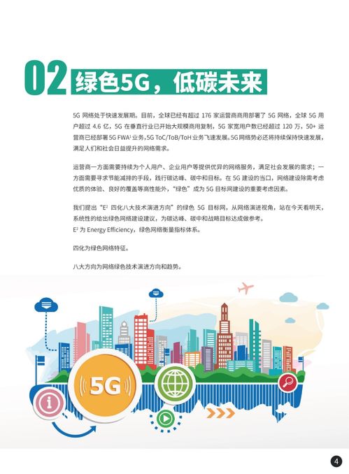 八大方向推动绿色5G网络发展的技术趋势与网络技术开发探讨